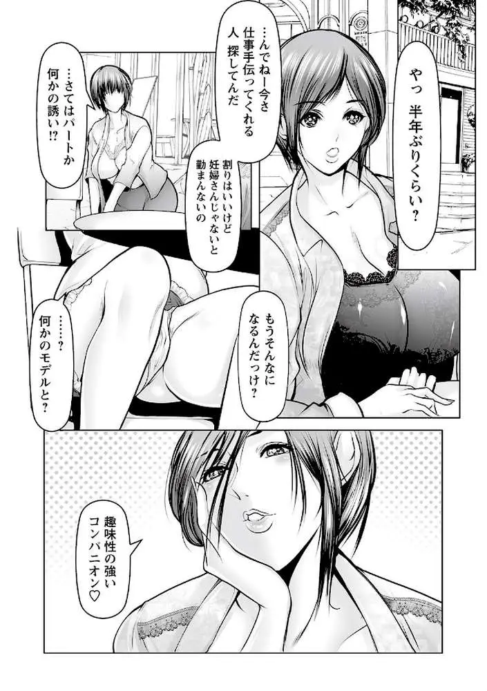 ボテ腹孕ませパラダイス vol.2 - ページ08