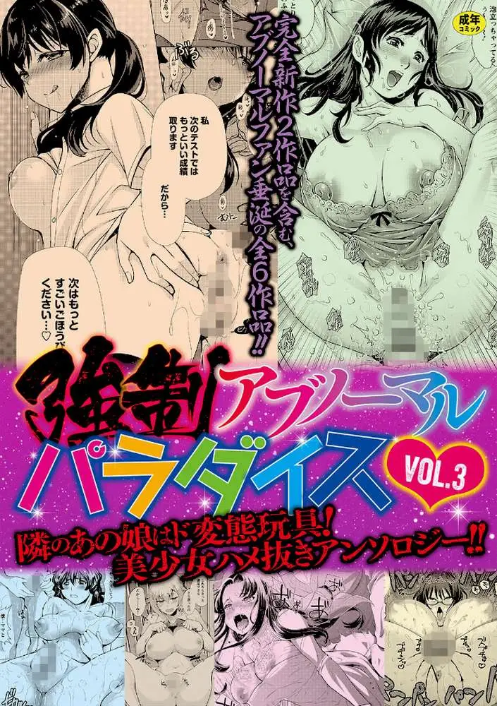強●アブノーマル・パラダイス vol.3 - ページ01