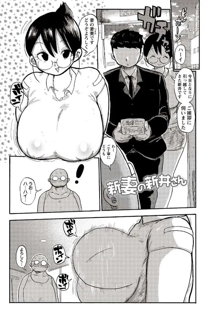 寝取られ妻の新井さん - ページ04