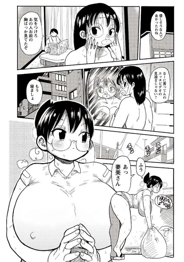 寝取られ妻の新井さん - ページ05