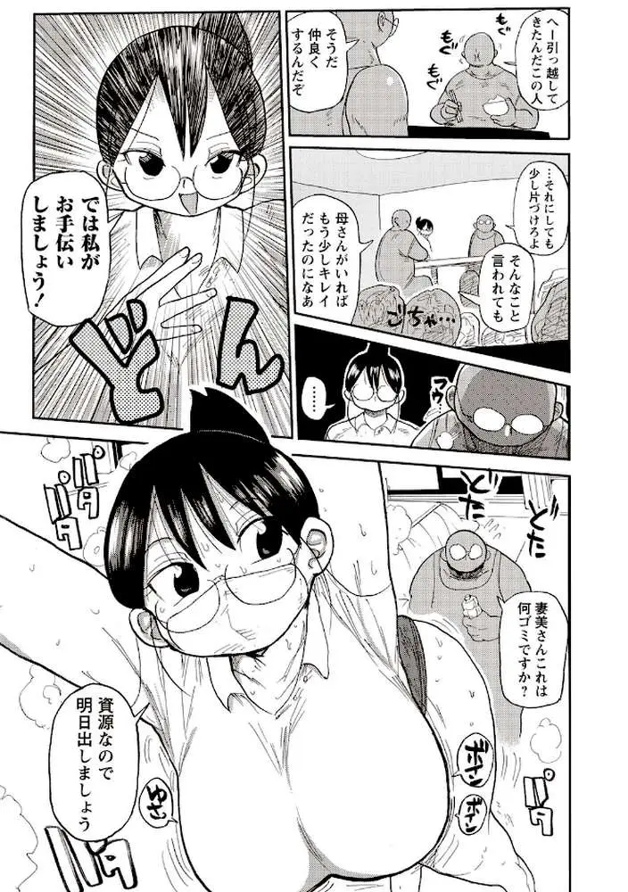 寝取られ妻の新井さん - ページ10