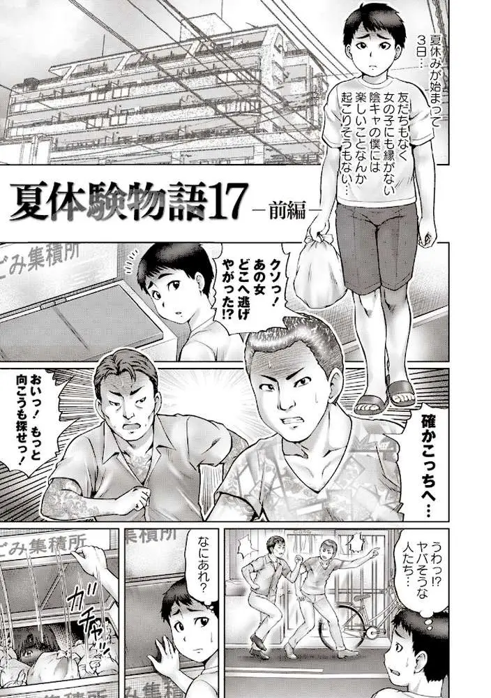 陰キャ童貞の下劣SEX - ページ04