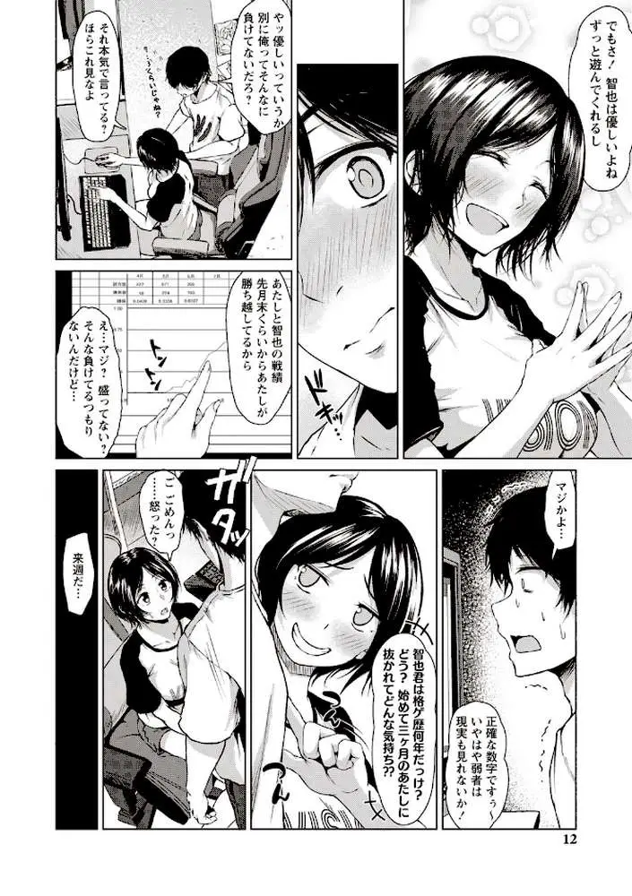 カラフルデイズ! 【FANZA限定】【デジタル特装版】 - ページ09