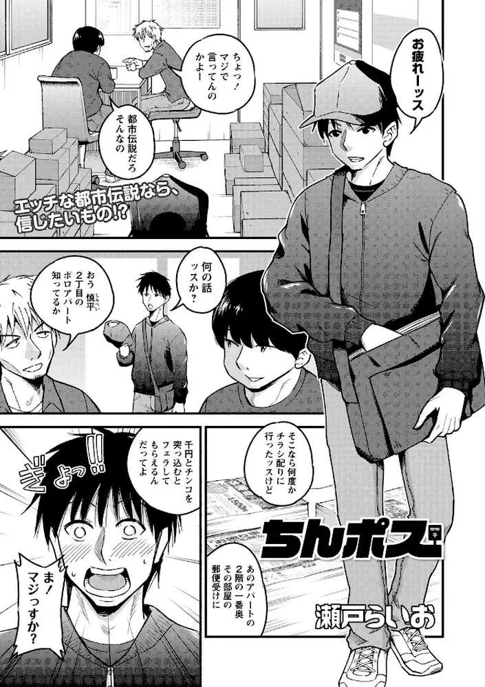ちんポス(単話) - ページ01