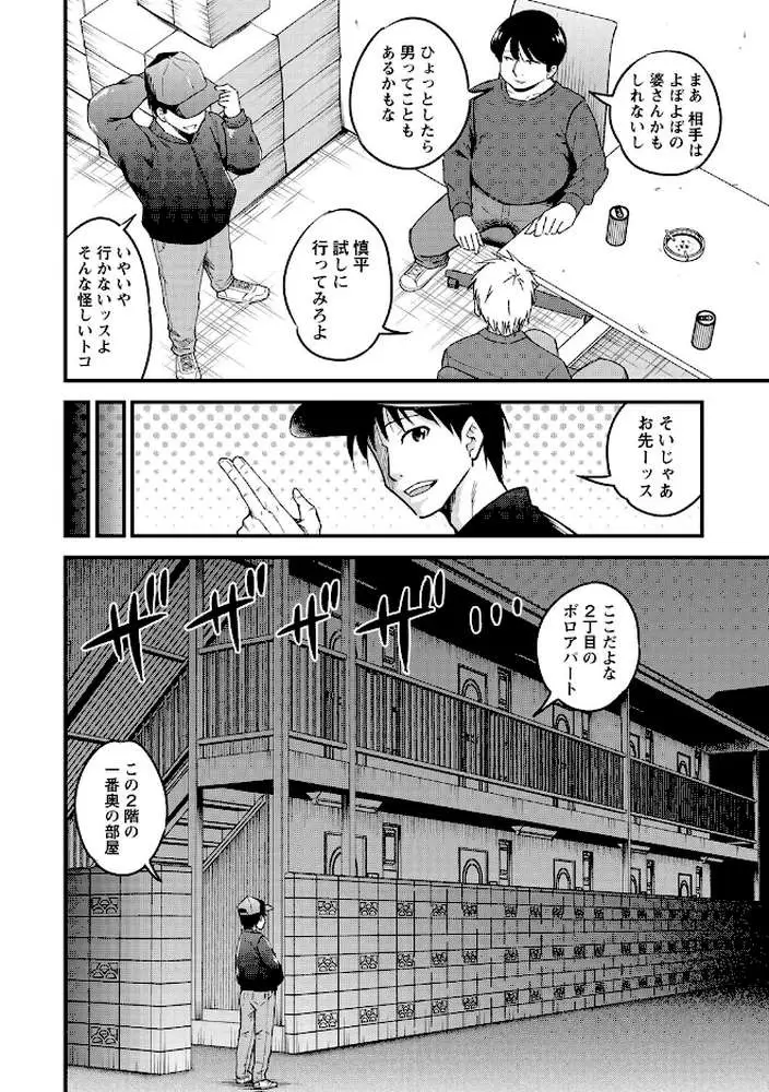 ちんポス(単話) - ページ02