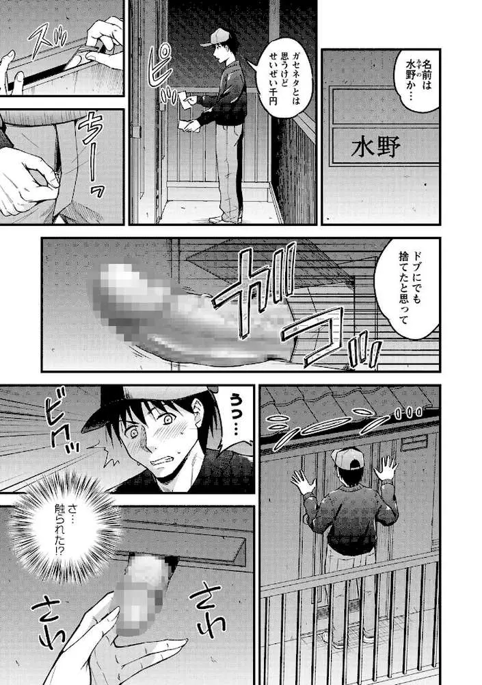 ちんポス(単話) - ページ03