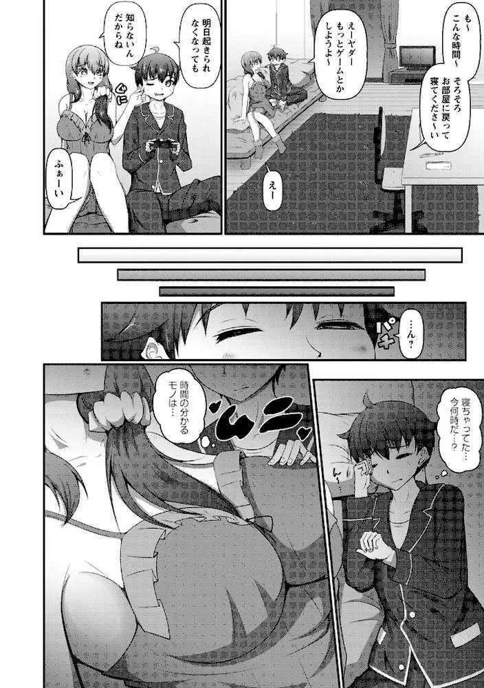 姉ちゃんと一緒に寝たから…!(単話) - ページ02