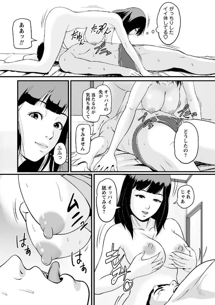 秘蜜の素顔〜濡れる女神と同棲性活〜 - ページ11