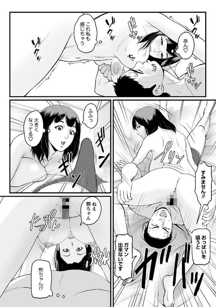 秘蜜の素顔〜濡れる女神と同棲性活〜 - ページ12