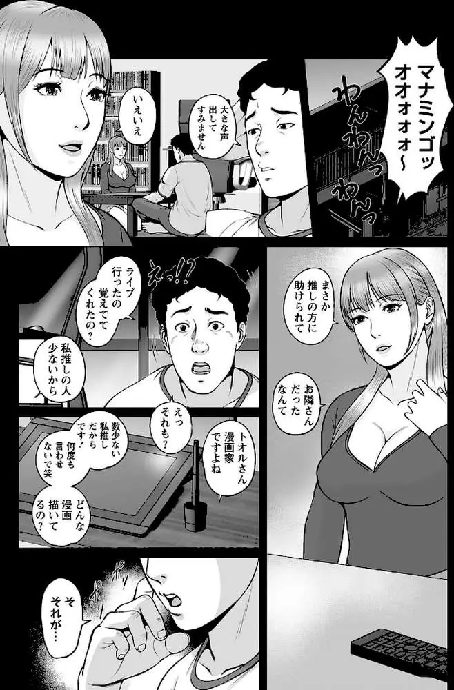 秘蜜の素顔〜濡れる女神と同棲性活〜 - ページ17