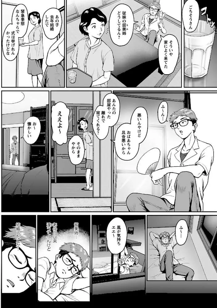 秘蜜の素顔〜濡れる女神と同棲性活〜 - ページ28