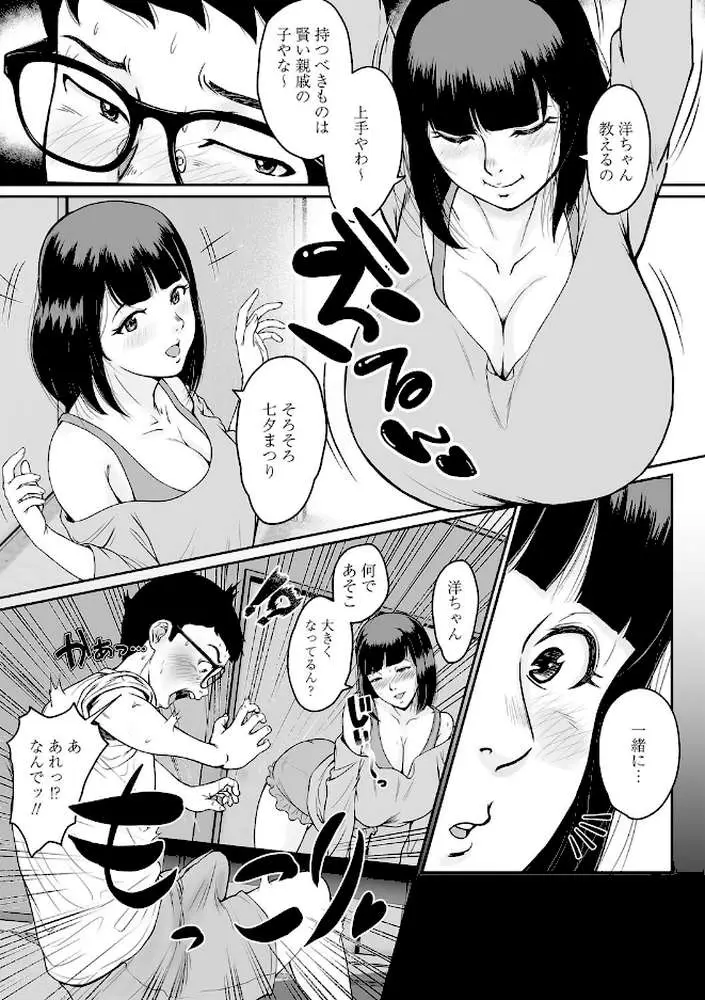 秘蜜の素顔〜濡れる女神と同棲性活〜 - ページ30