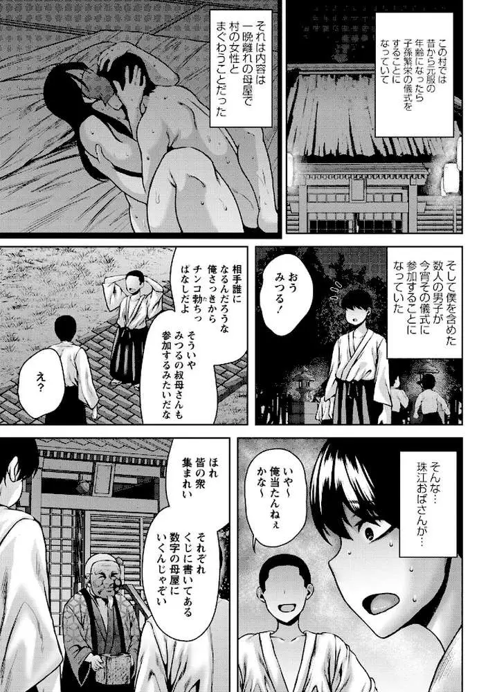夏色淫習祭り(単話) - ページ03