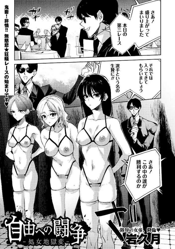 自由への闘争―処女地獄変―(単話) - ページ01