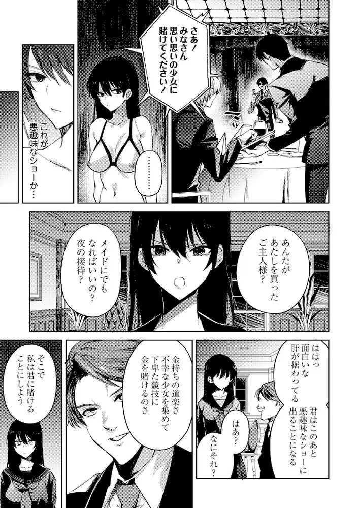 自由への闘争―処女地獄変―(単話) - ページ02
