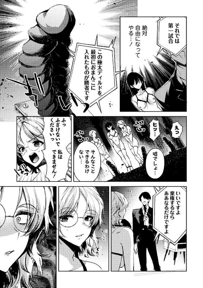 自由への闘争―処女地獄変―(単話) - ページ03