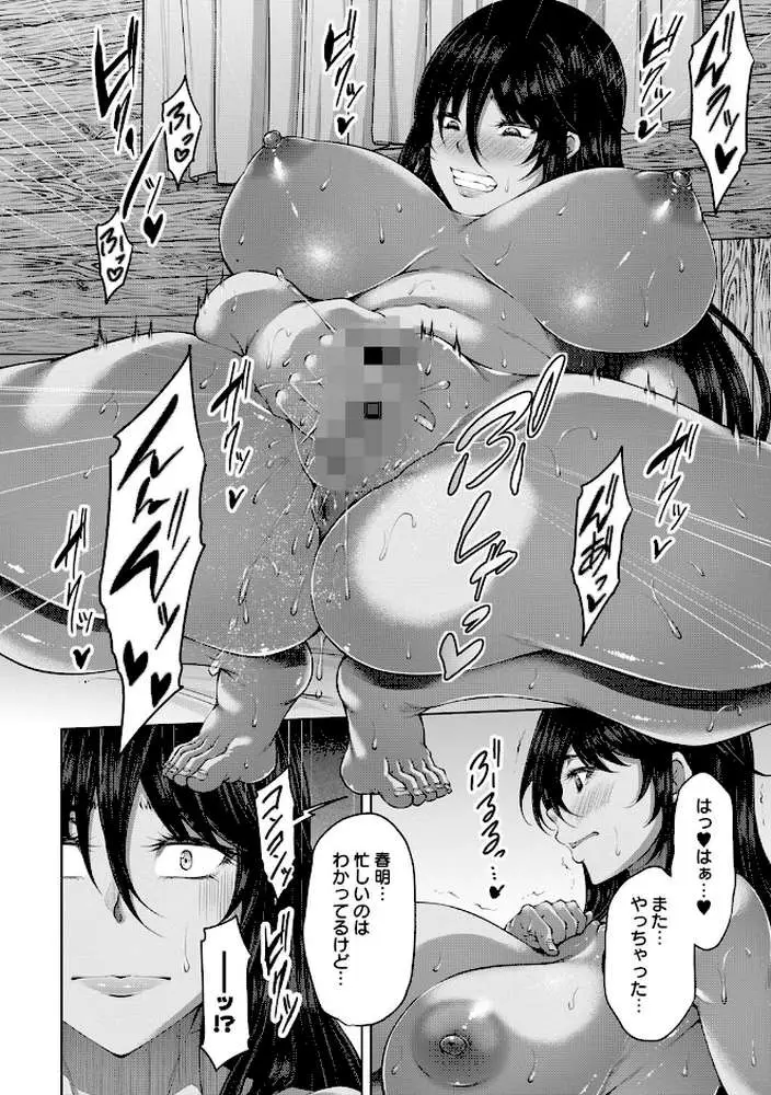 白濁に蕩けるメスアナ【デジタル特装版】 - ページ10