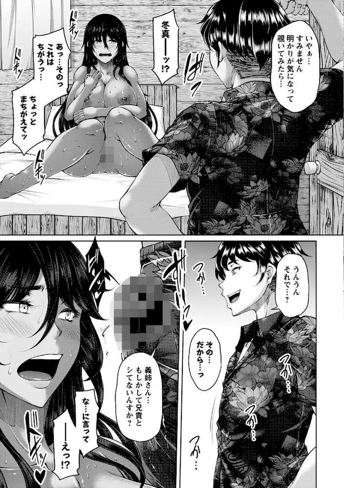 白濁に蕩けるメスアナ【デジタル特装版】 - ページ11