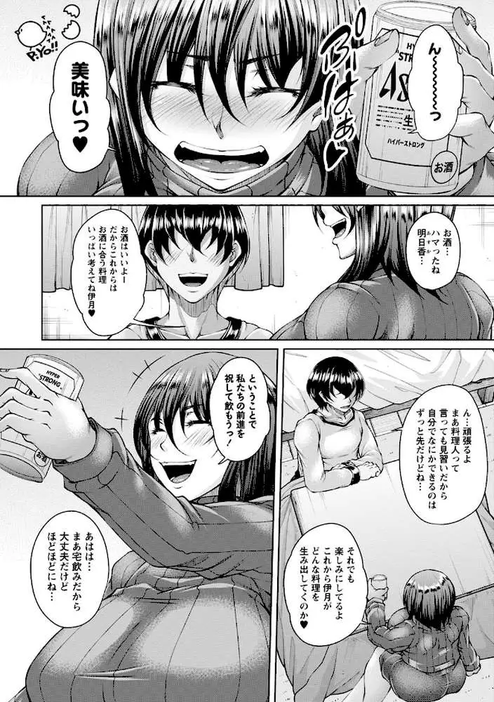白濁に蕩けるメスアナ【デジタル特装版】 - ページ32