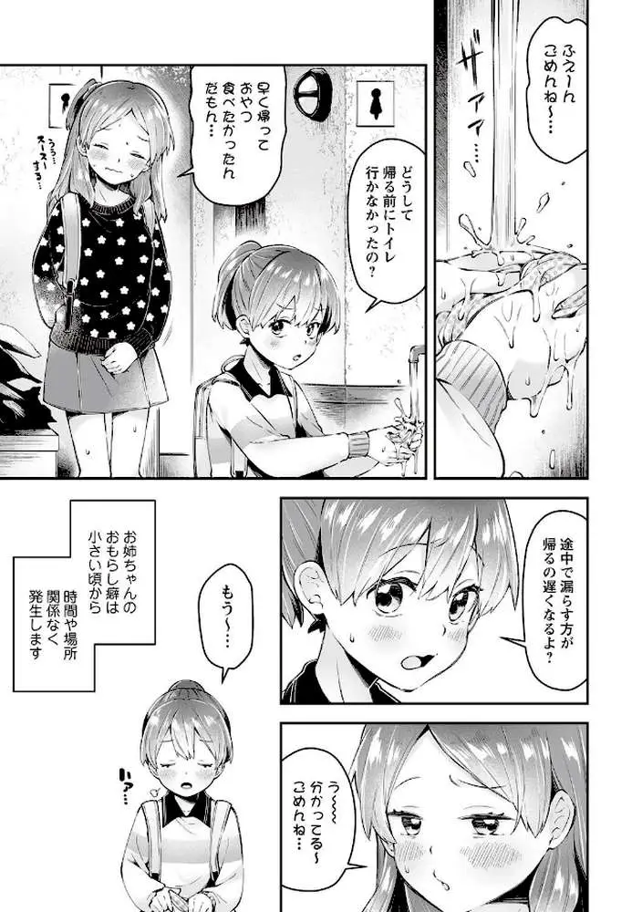 私のお姉ちゃん(単話) - ページ03