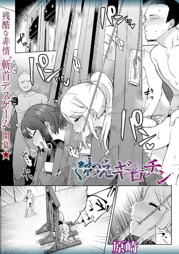 くわえギロチン(単話) - ページ01