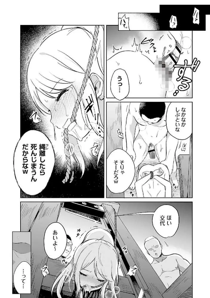 くわえギロチン(単話) - ページ02