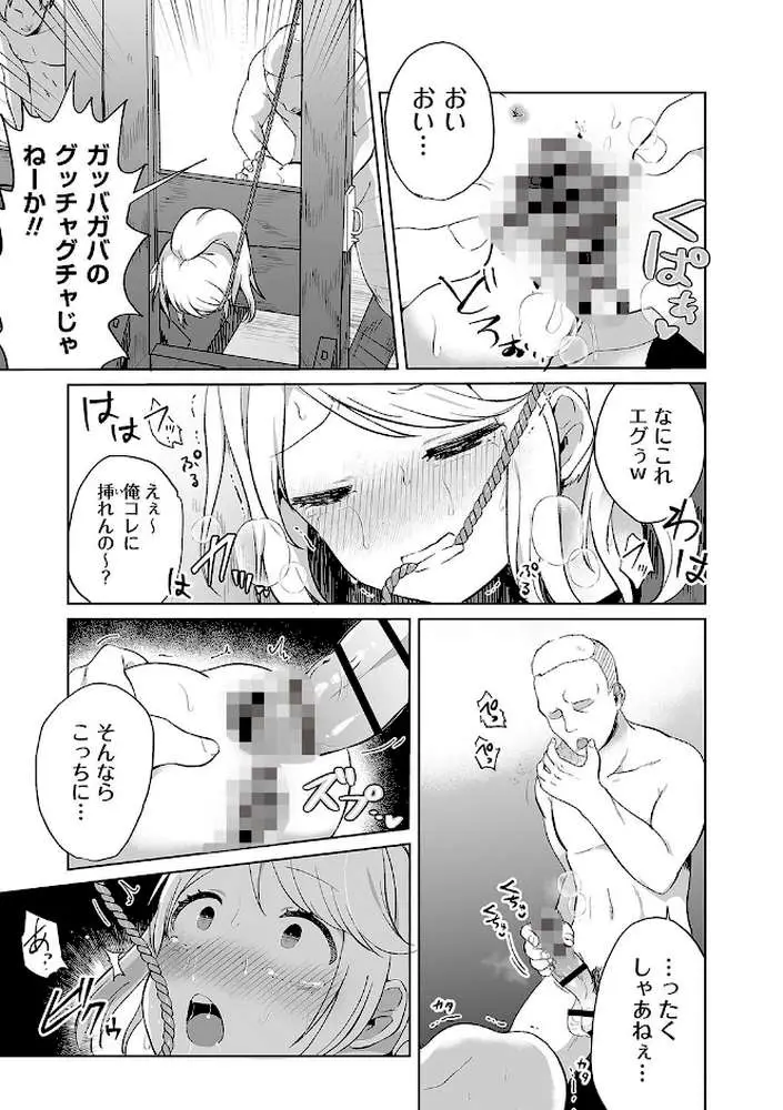 くわえギロチン(単話) - ページ03