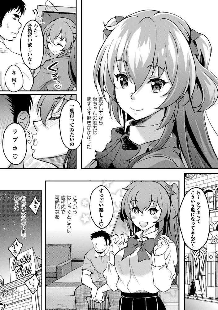 ワケあり女子が淫れる理由【電子限定版】 - ページ11