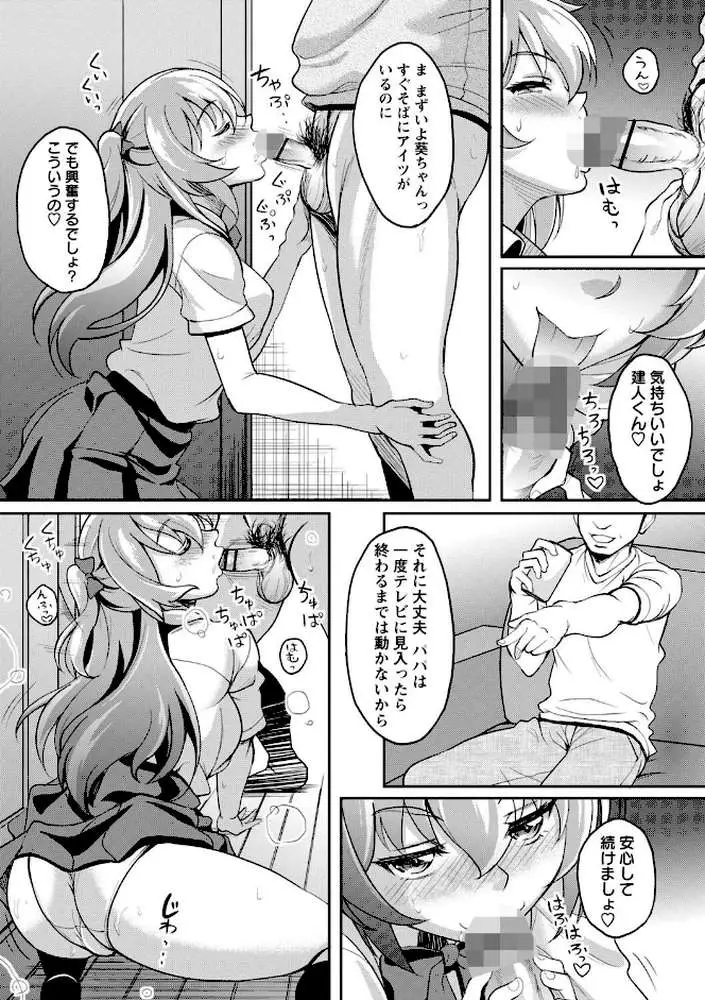 ワケあり女子が淫れる理由【電子限定版】 - ページ12