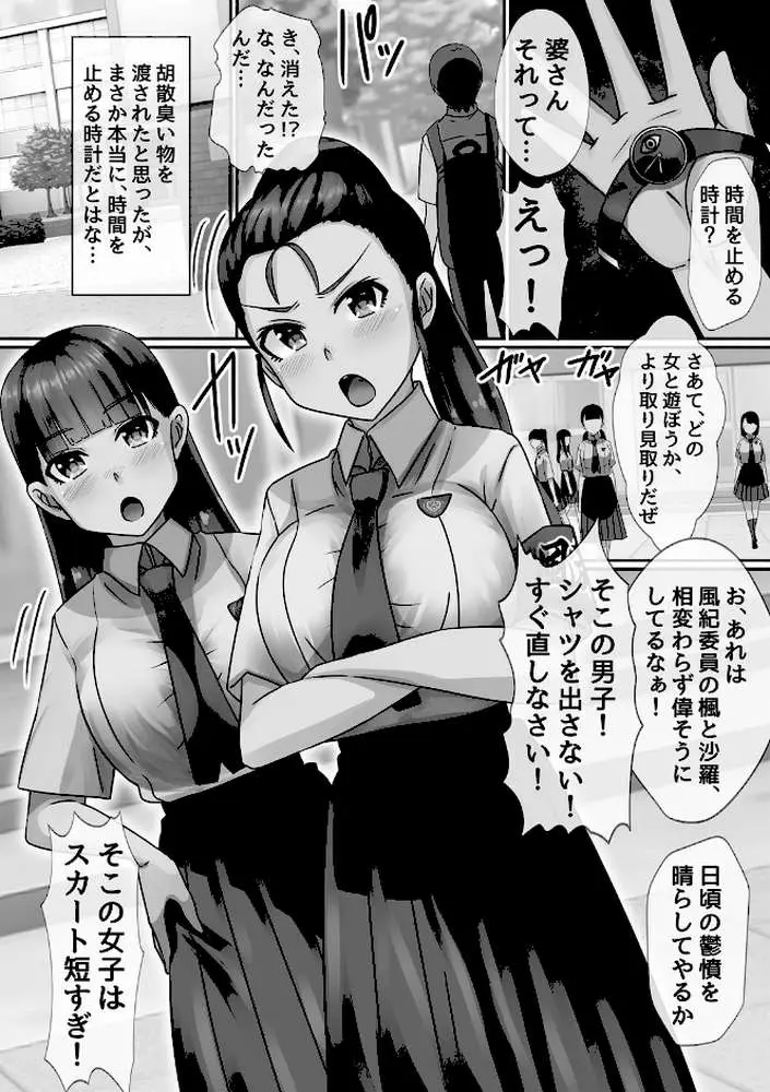 時間停止学園で女体ハーレム - ページ08