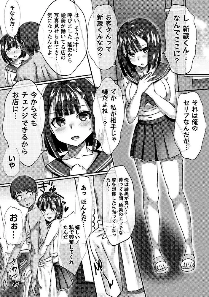 時間停止学園で女体ハーレム - ページ16