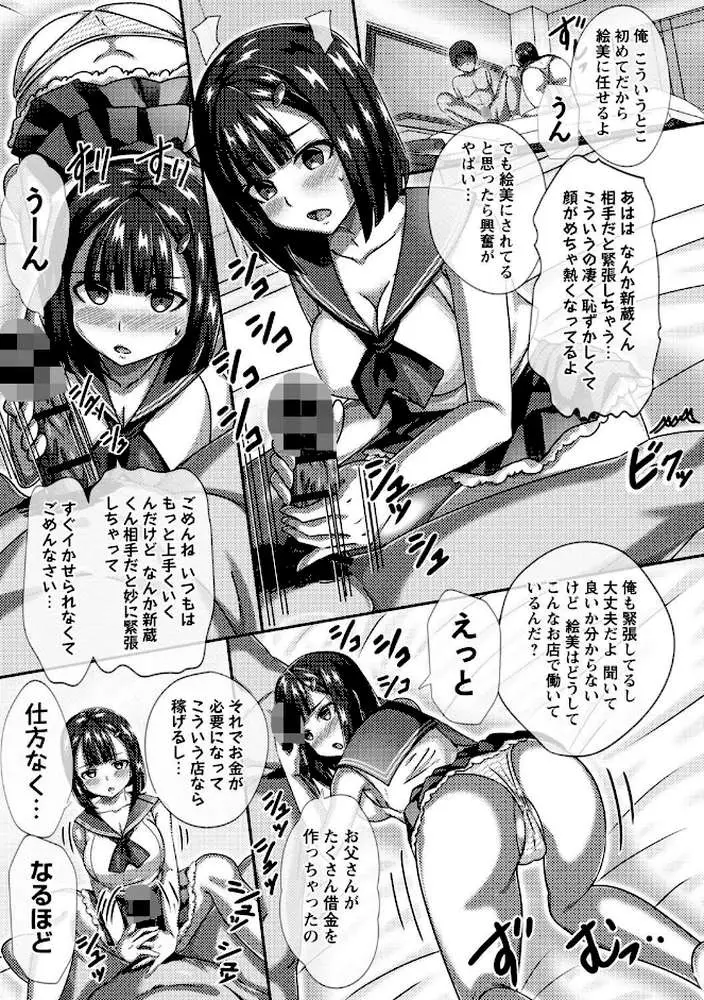 時間停止学園で女体ハーレム - ページ17
