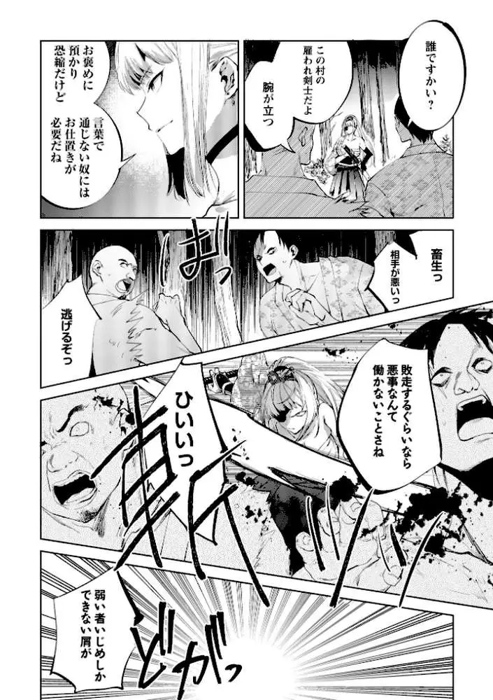 隻腕女剣士―武士道無惨伝―(単話) - ページ02