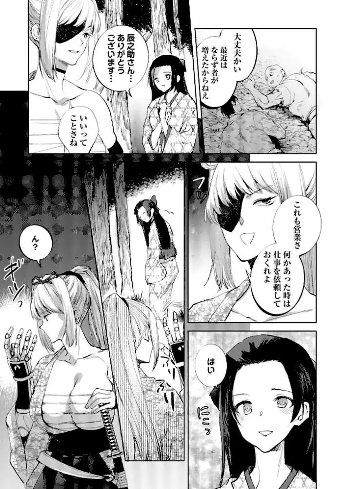 隻腕女剣士―武士道無惨伝―(単話) - ページ03