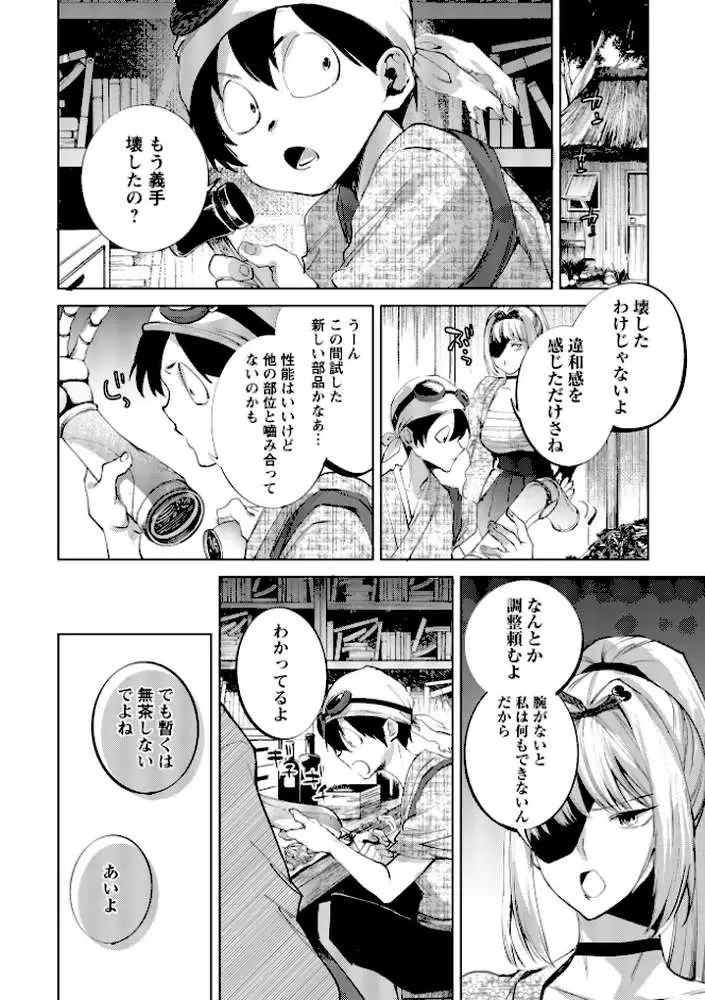 隻腕女剣士―武士道無惨伝―(単話) - ページ04