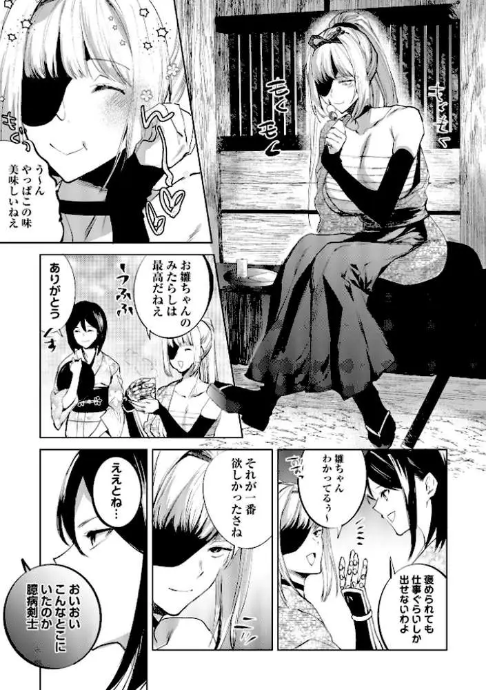 隻腕女剣士―武士道無惨伝―(単話) - ページ05