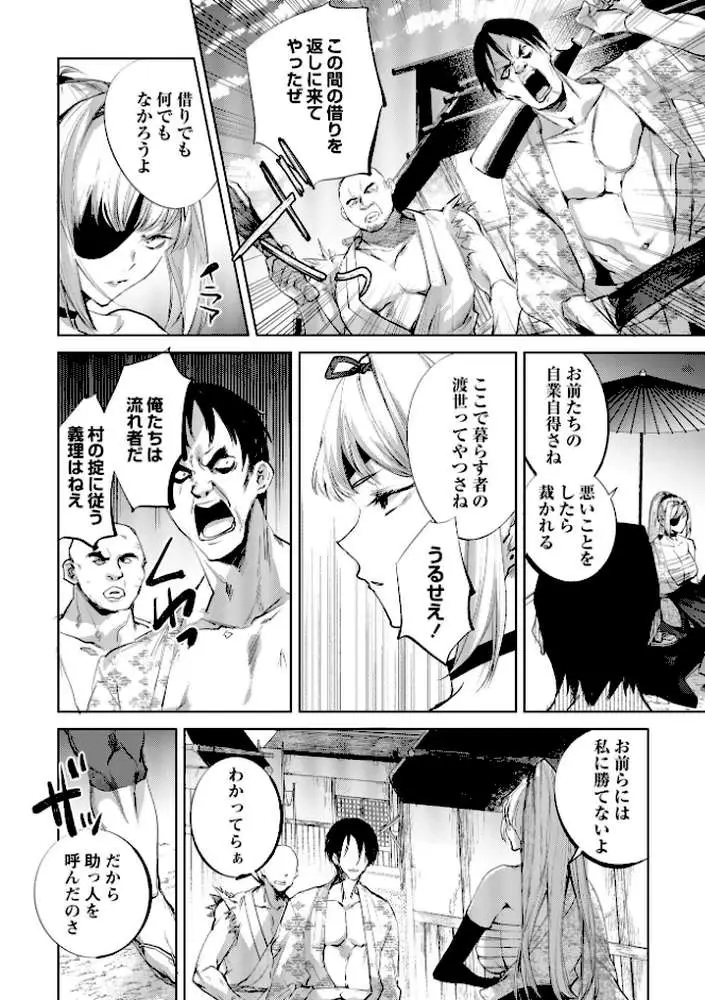 隻腕女剣士―武士道無惨伝―(単話) - ページ06