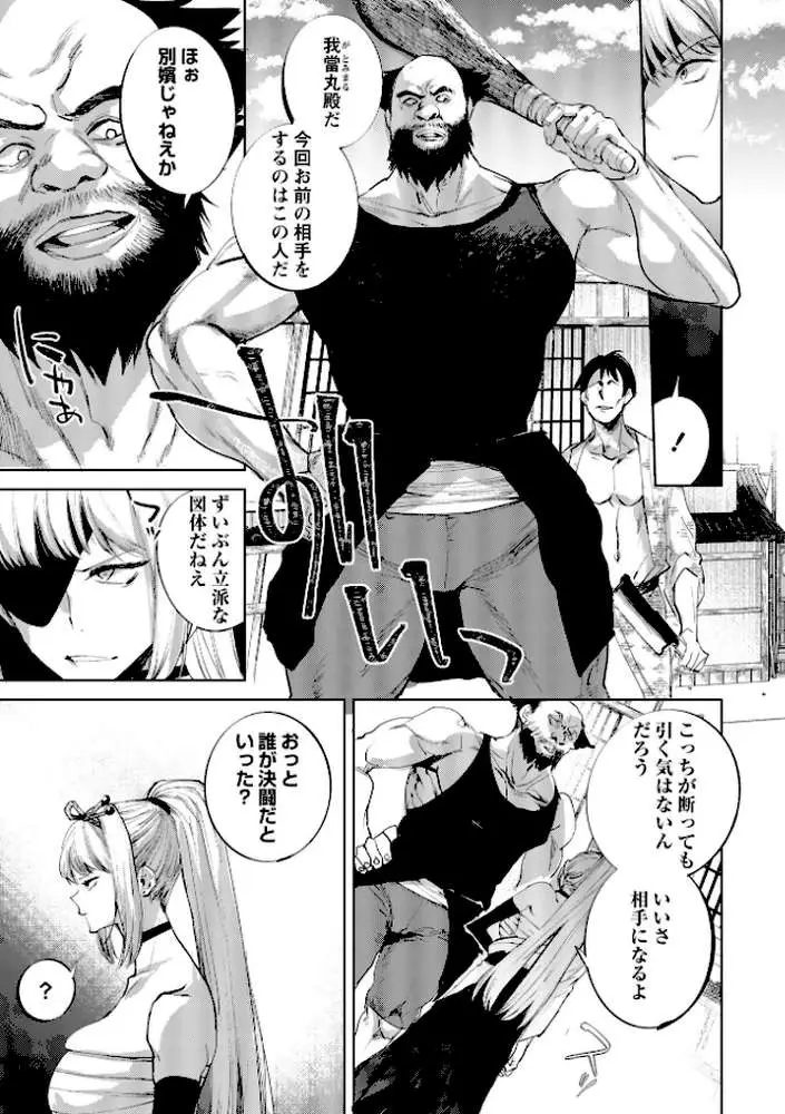 隻腕女剣士―武士道無惨伝―(単話) - ページ07
