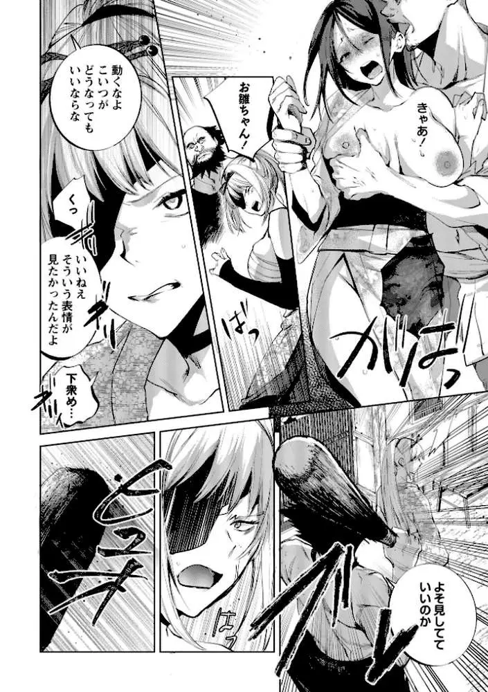 隻腕女剣士―武士道無惨伝―(単話) - ページ08