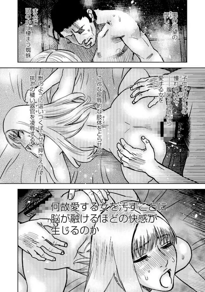 ヒラヒラと、淫らに - ページ18