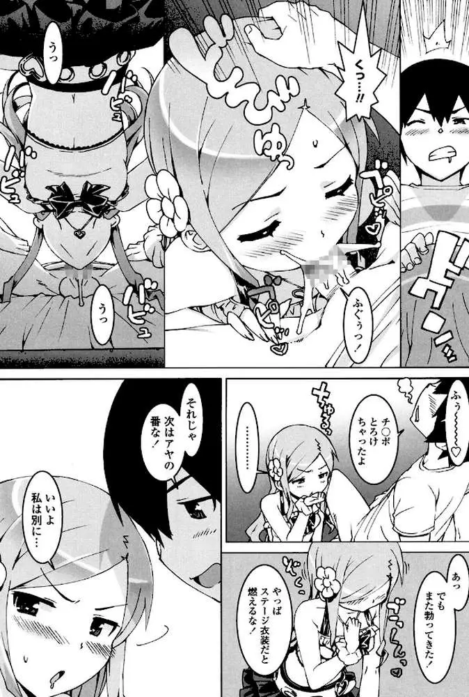 アイドル☆シスター - ページ06