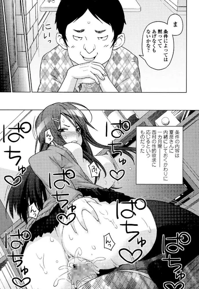アヘおち 3秒前 - ページ10