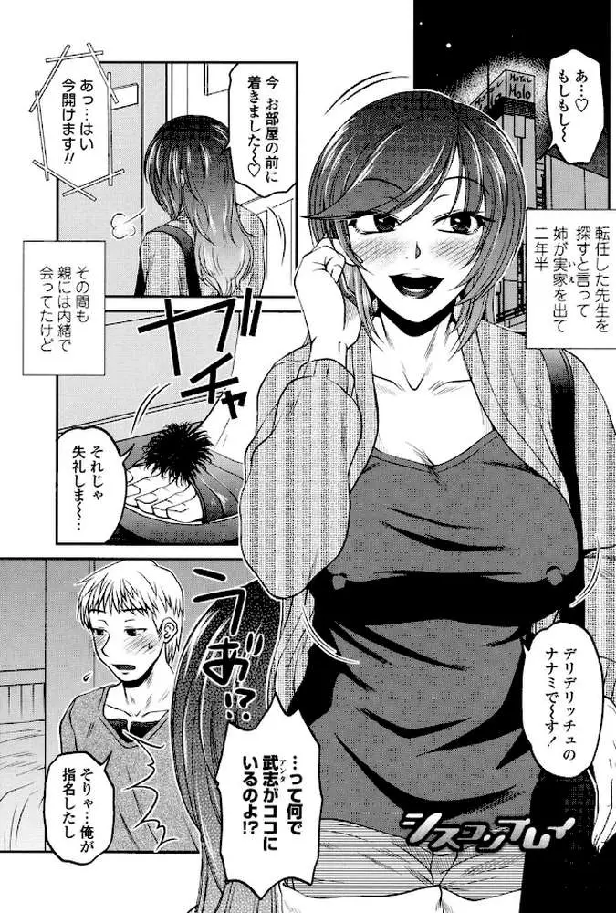 オシエゴプレイ - ページ02