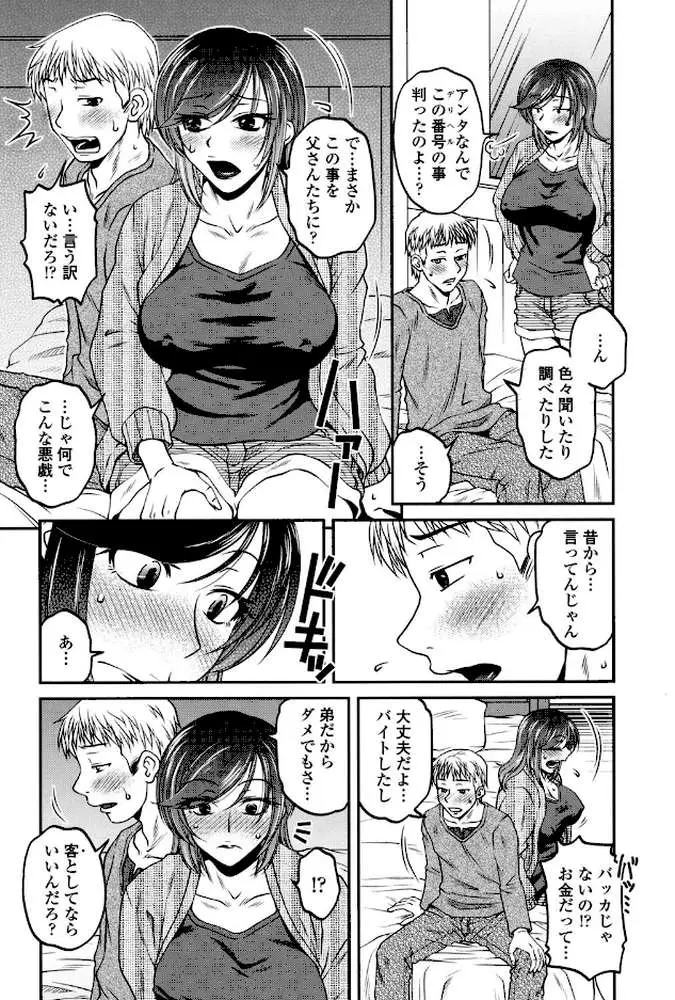 オシエゴプレイ - ページ03