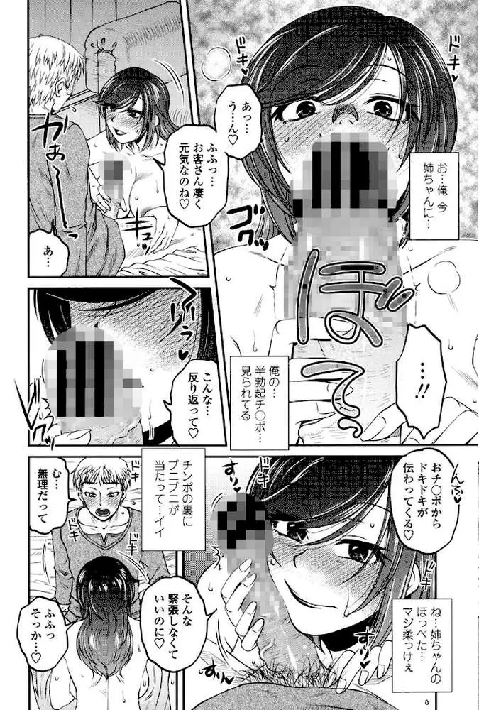 オシエゴプレイ - ページ05