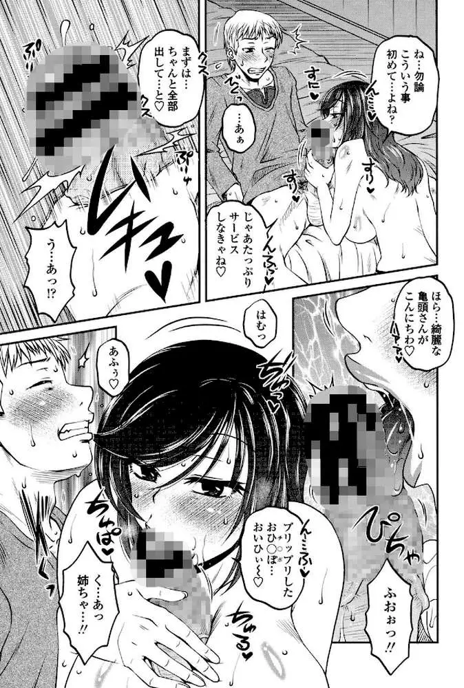 オシエゴプレイ - ページ06