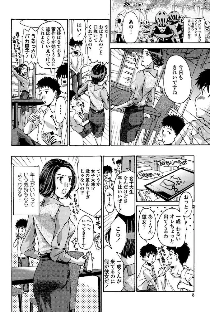 私とイイことしよ? - ページ05