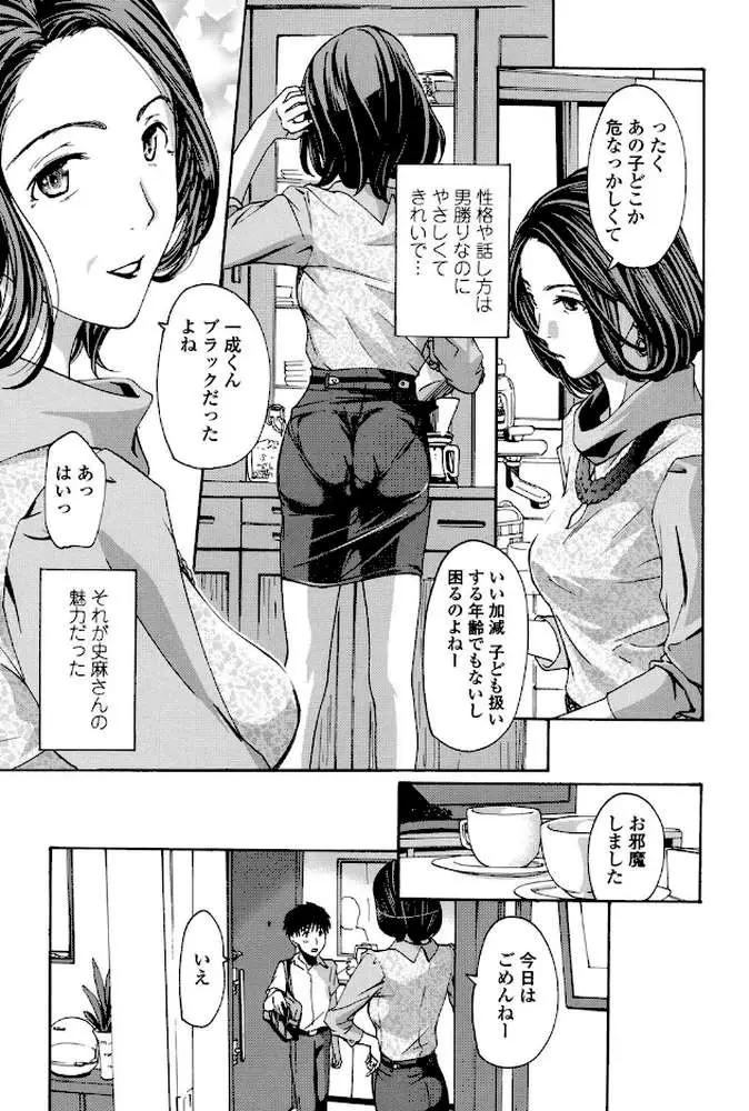 私とイイことしよ? - ページ06