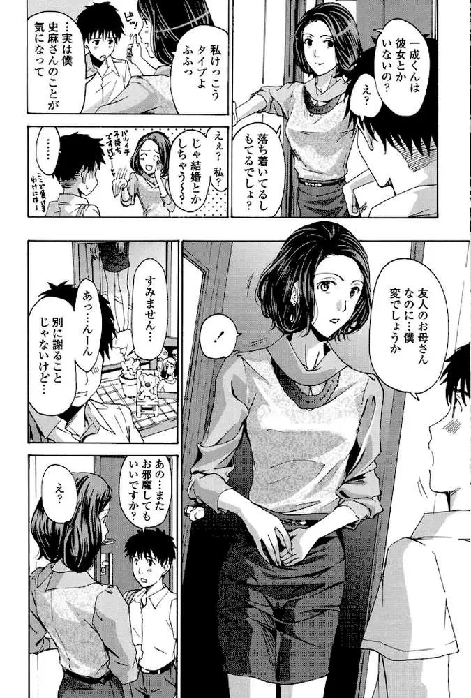 私とイイことしよ? - ページ07