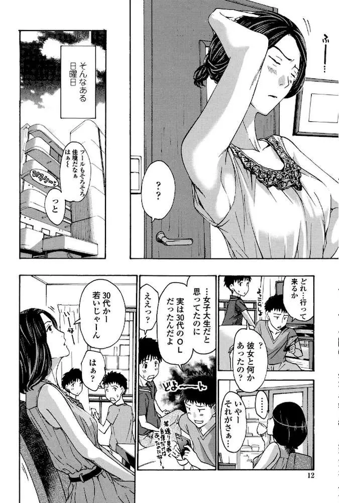 私とイイことしよ? - ページ08